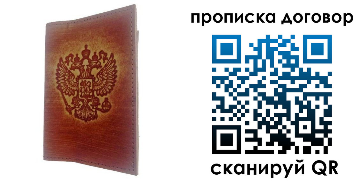 купить прописку в Ершове
