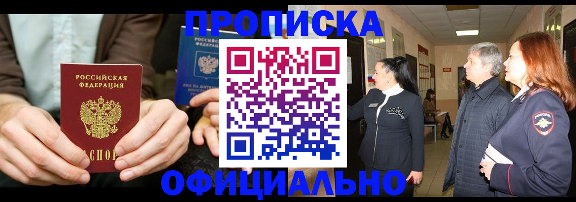прописка для военкомата в Ершове