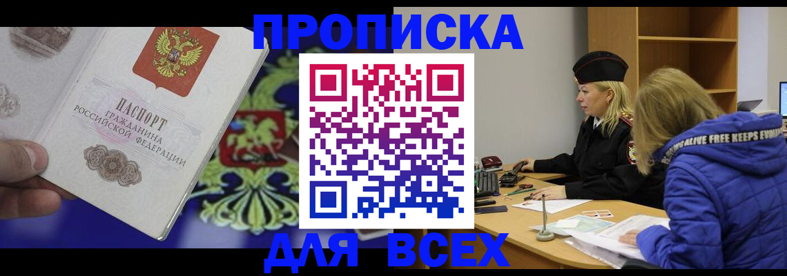 прописка 2025 в Ершове