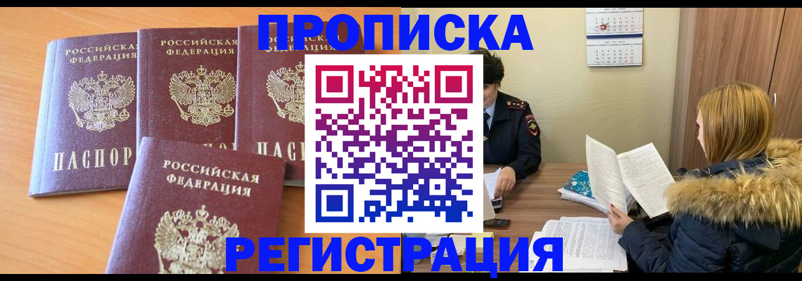 прописка для школы в Ершове
