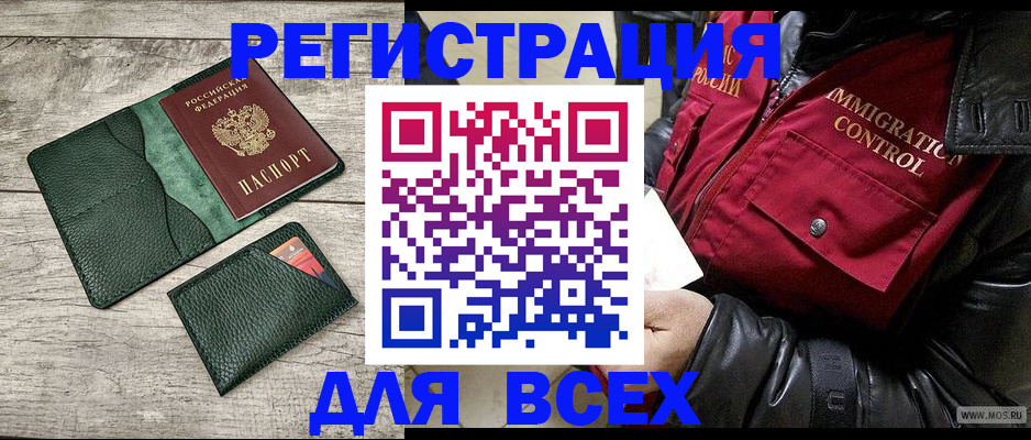 временная регистрация купить в Ершове
